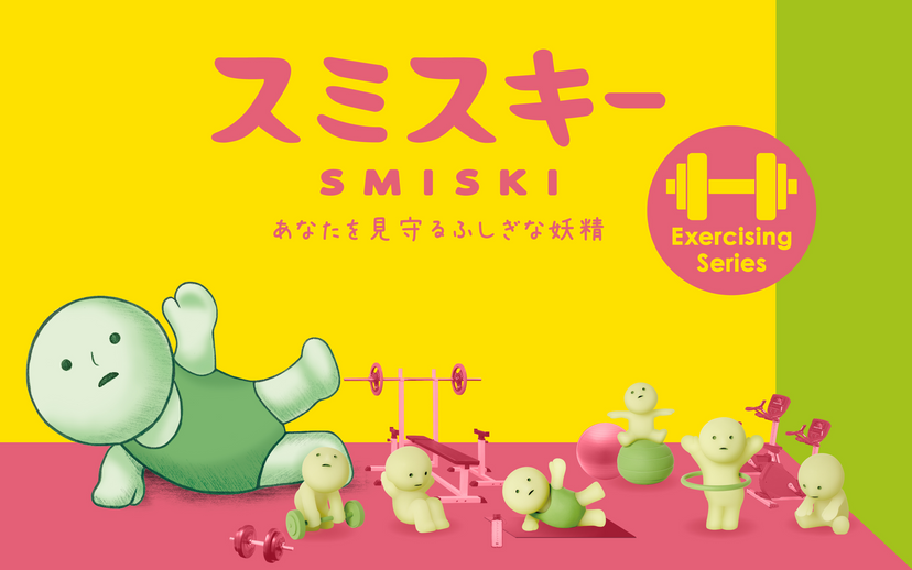 SMISKI Exercising Series - Sweet Surprise